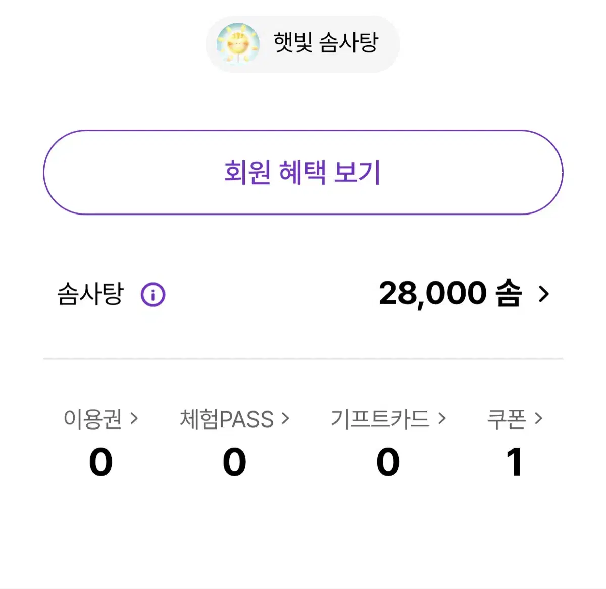 에버랜드 28000 솜사탕 -> 2만원