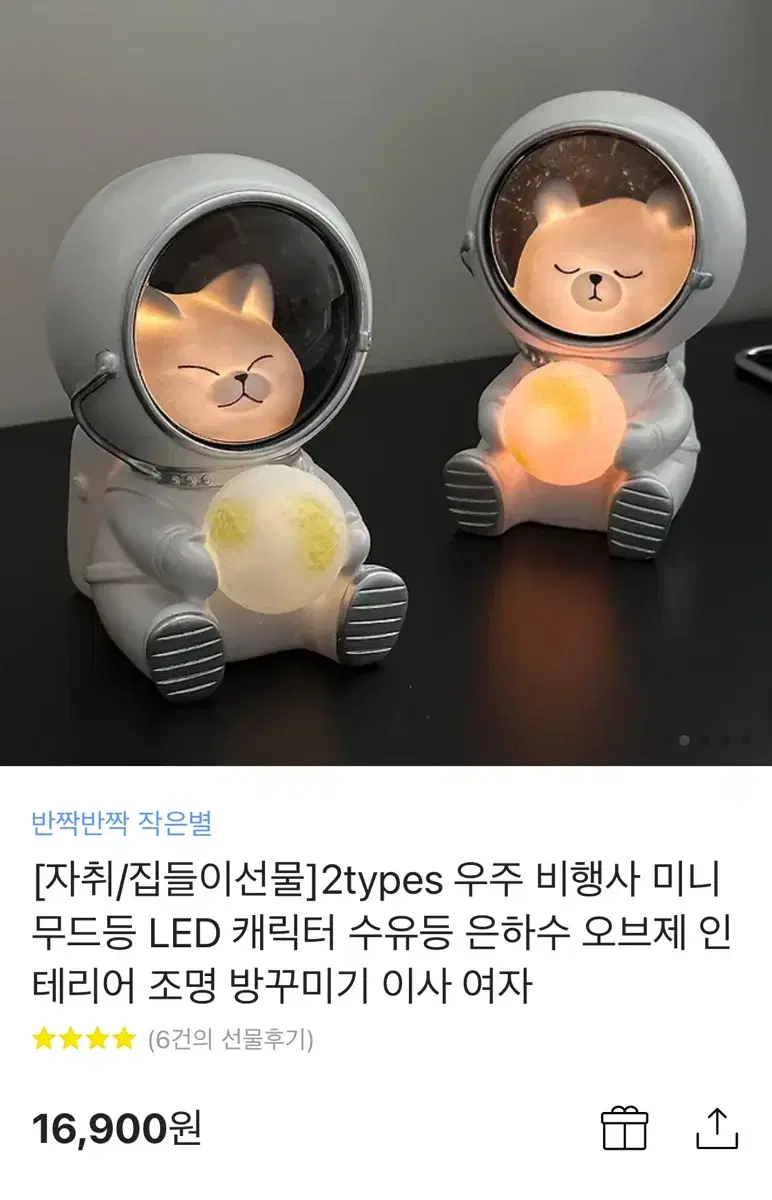 우주비행사 냥 led 무드등