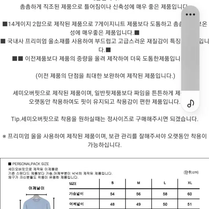 퍼스널팩 니트 거의새거 a급