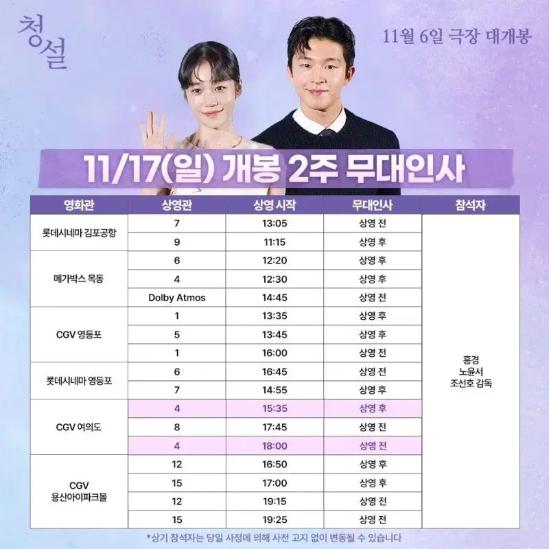 11/30 목동 메가박스 청설 2연석 구합니다