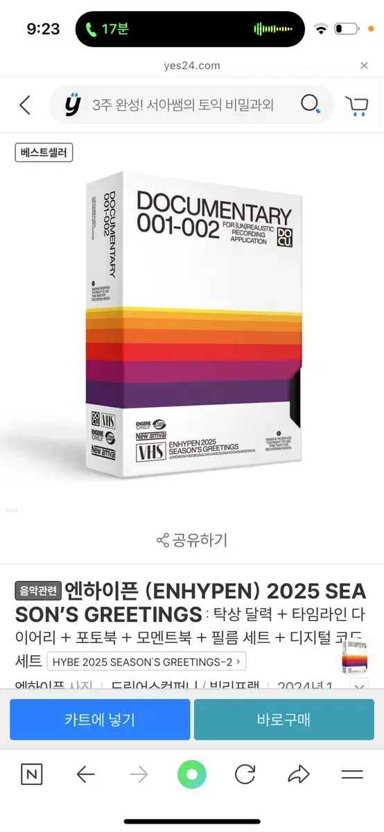 엔하이픈 2025 시그 분철