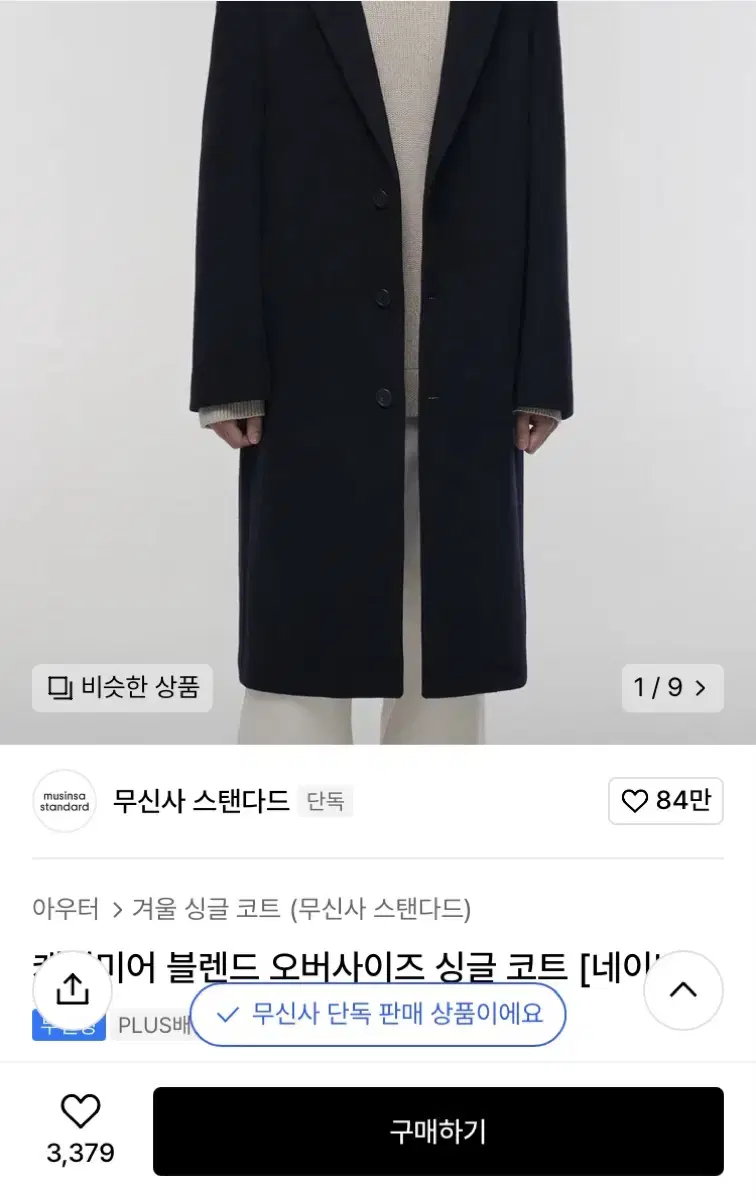 무탠다드 캐시비어 블렌드 오버사이즈 코트 네이비 L