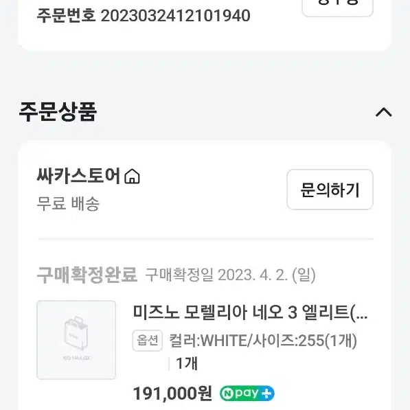 미즈노 모렐리아 네오3 엘리트 255 (1회착용)