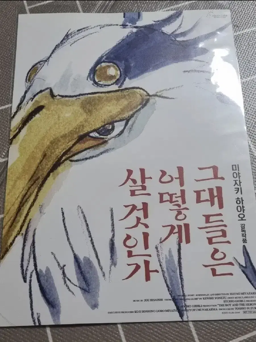 그대들은 어떻게 살 것인가 포스터/엽서