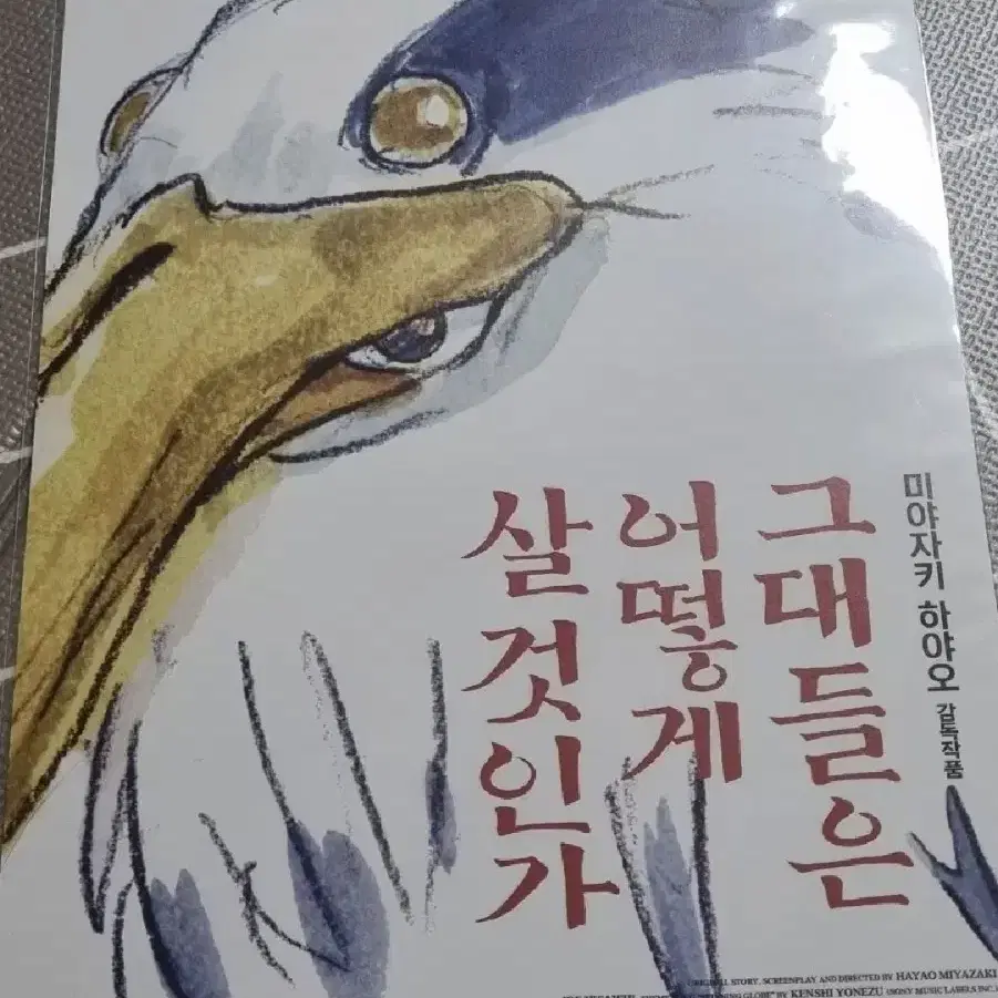 그대들은 어떻게 살 것인가 포스터/엽서