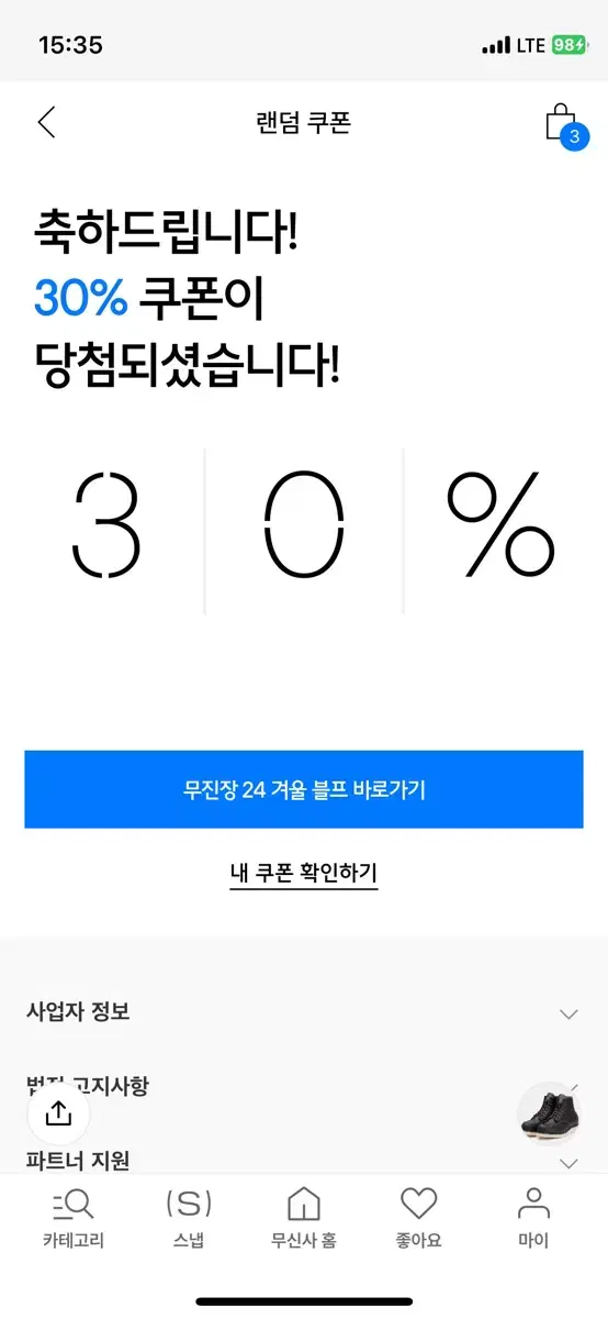 무신사 쿠폰 30+적립금2.8+20만이상 1.3 장바구니쿠폰