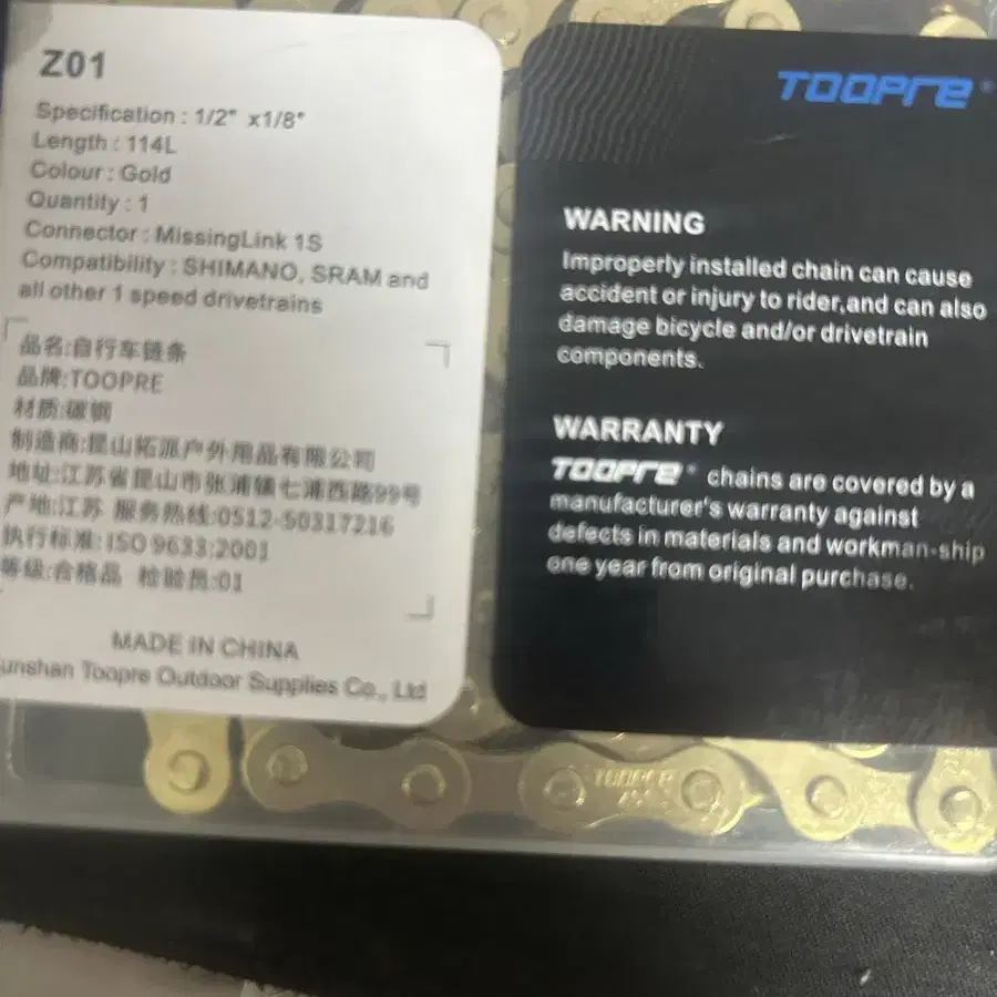 toopre 체인 Z01