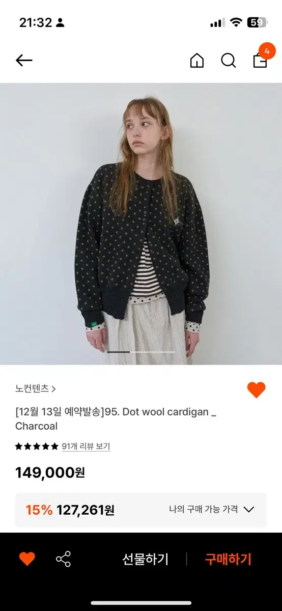 노컨텐츠 가디건 차콜 Dot wool cardigan Charcoal