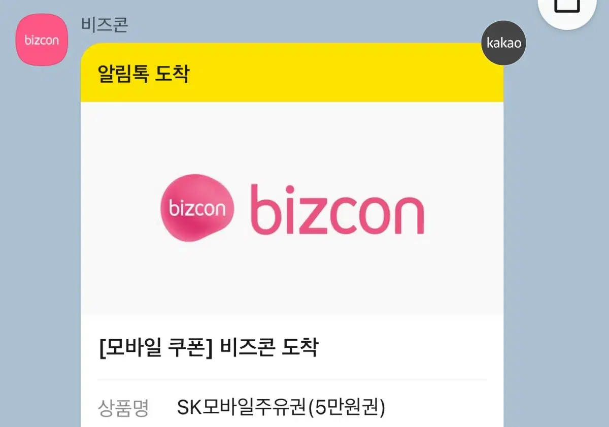 Sk주유소 쿠폰 5만원권 4장