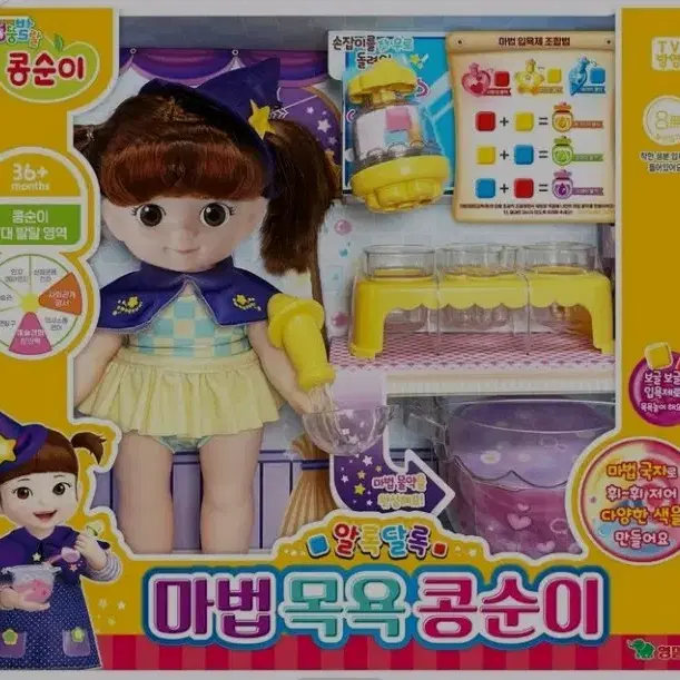 콩순이 마법목욕 인형세트