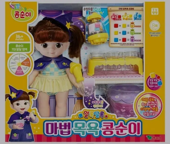 콩순이 마법목욕 인형세트