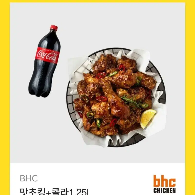 bhc (맛초킹)(후라이드반양념반)(핫후라이드)+콜라1.25 3종류