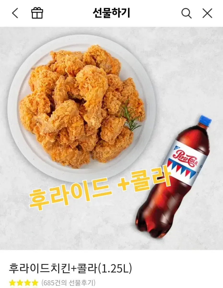 네네치킨 후라이드  콜라1.25