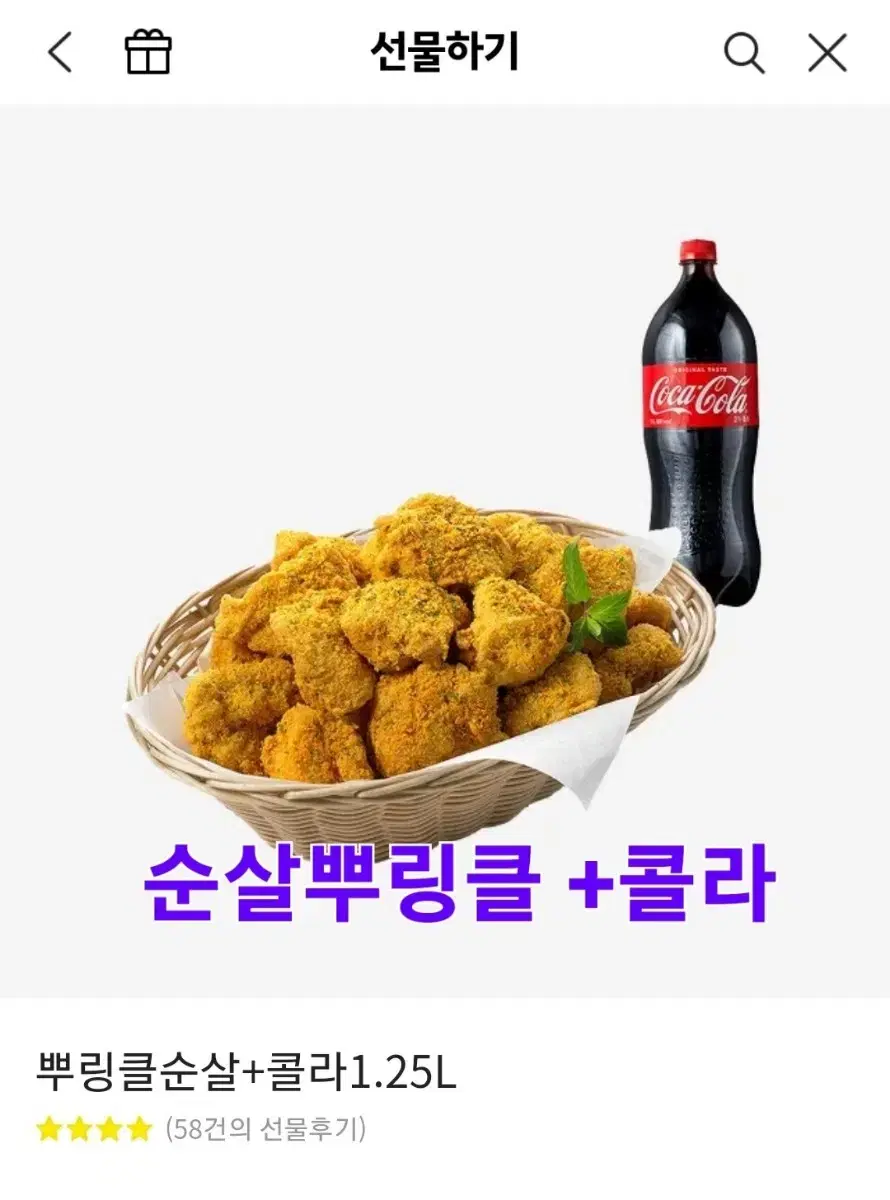 bhc(순살뿌링클)(뿌링클콤보)(핫후라이드콤)(골드킹콤보)+콜라  4종류