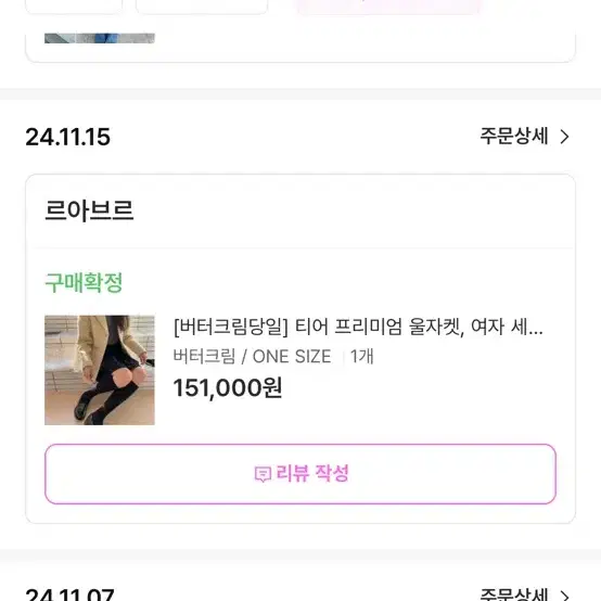 르아브르 버터크림울자켓