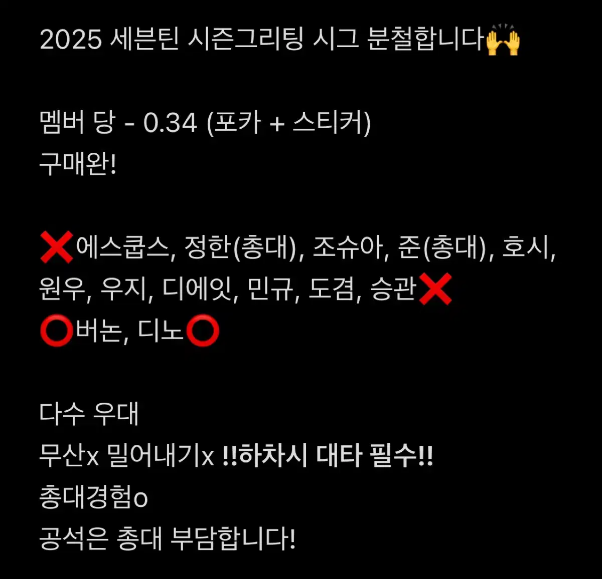 2025 세븐틴 시즌그리팅 시그 분철