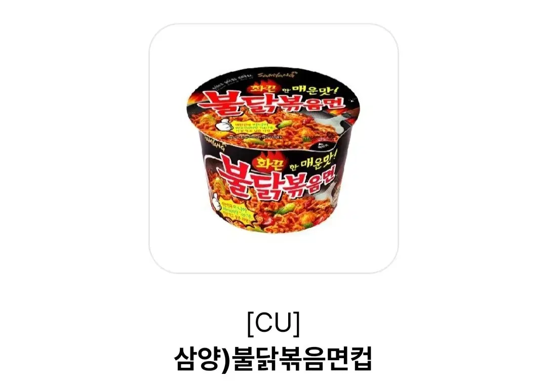 CU불닭볶음면 1200원에 팝니다