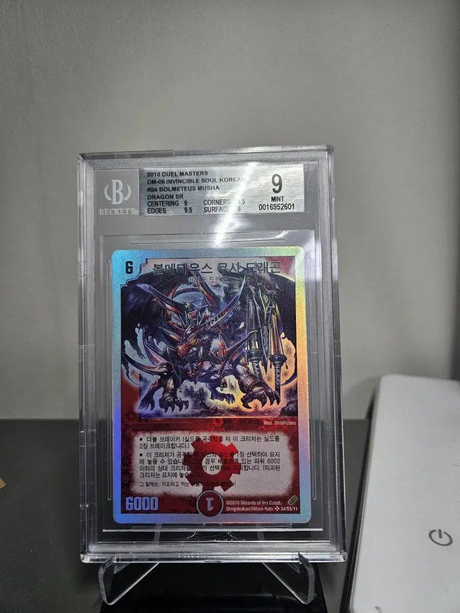 듀얼레전드 볼메테우스 무사 드래곤 BGS 9(DUEL MASTERS)