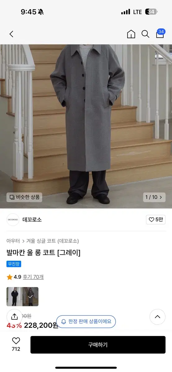 데꼬로소 발마칸 울 롱 코트 그레이