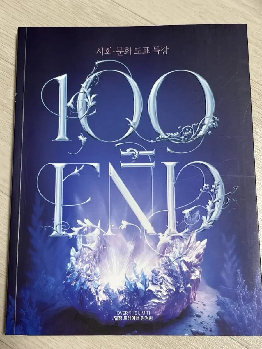 2025 임정환 100=end