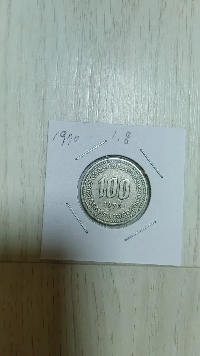 귀한 1970년   100원