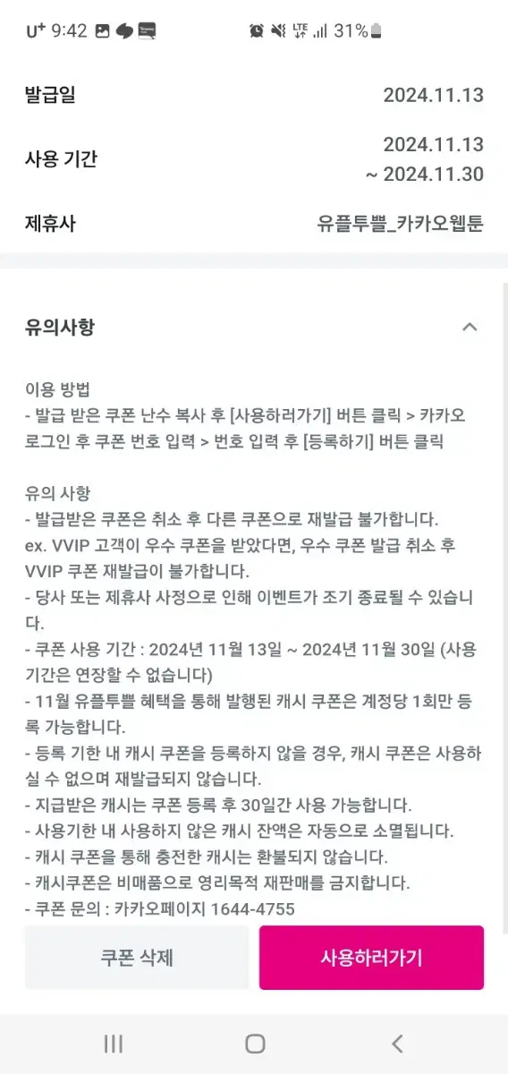 카카오 웹툰 3천원