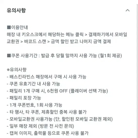 베라 패밀리 6천원 할인권 쿠폰