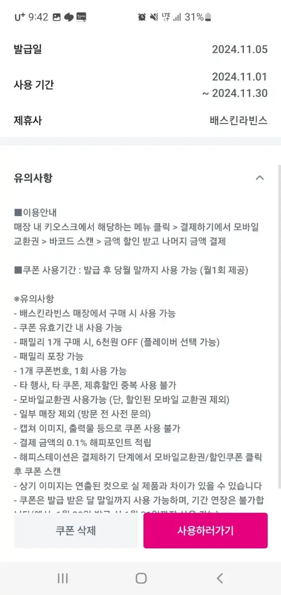 베라 패밀리 6천원 할인권 쿠폰