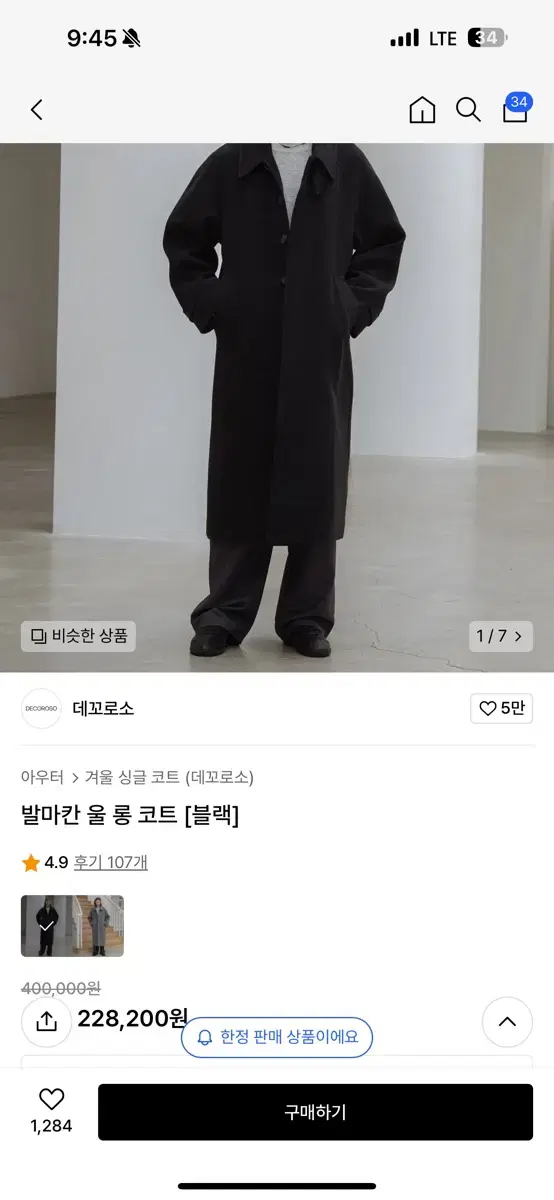 데꼬로소 발마칸 울 롱 코트 블랙