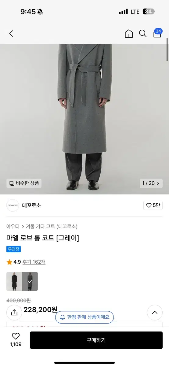 데꼬로소 마엘 로브 롱 코트 그레이