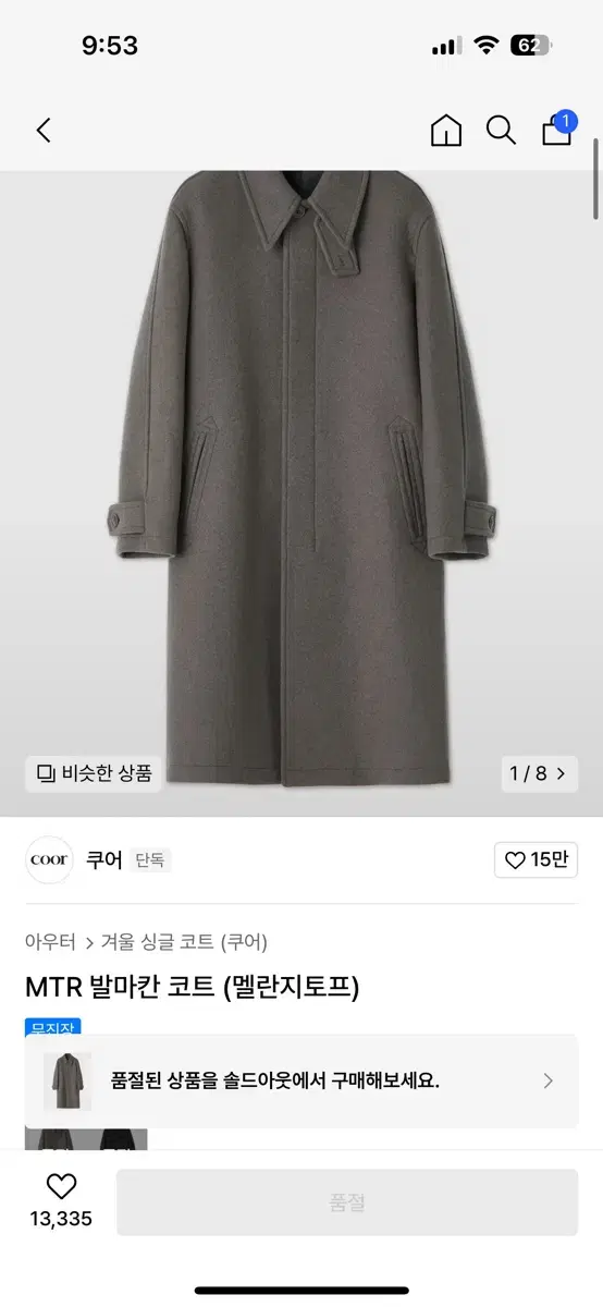 극미중고 쿠어 발마칸 코트