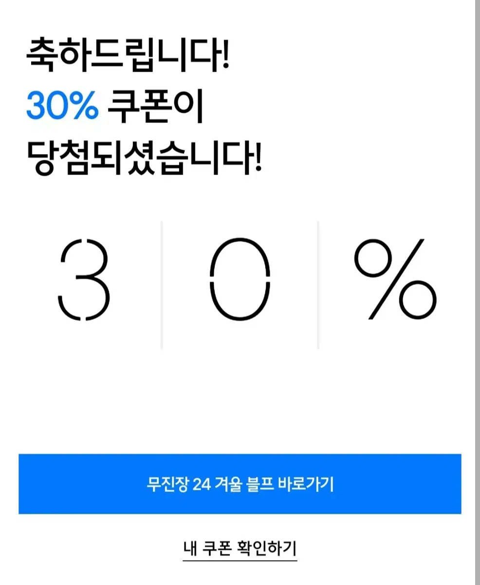 무신사 30%쿠폰+적립금1.9+장바구니1.3할인+적립금선할인+등급할인