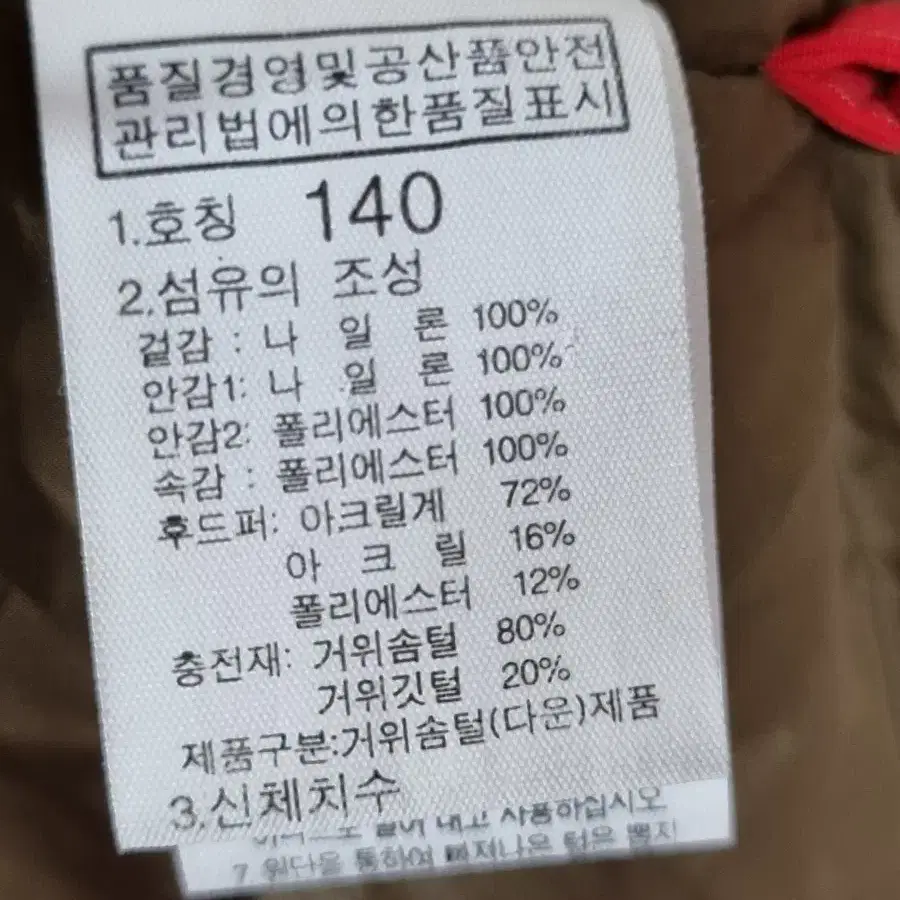 노스페이스 키즈 구스다운패딩 140