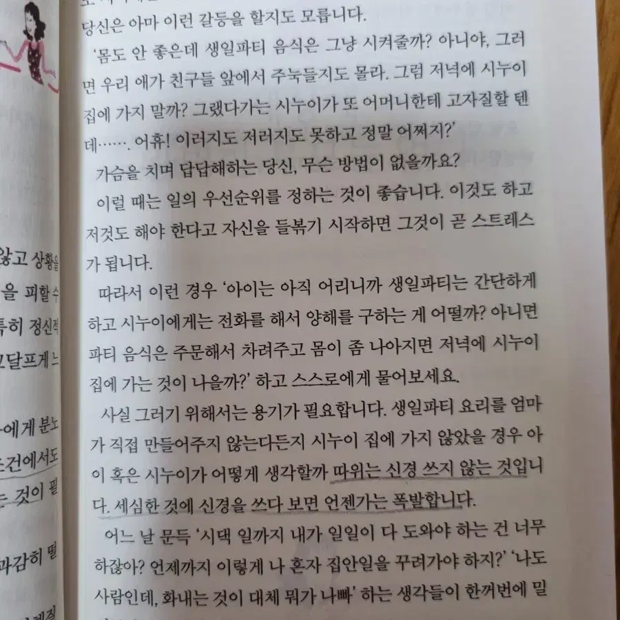 아이를 가슴으로 키우는 69가지 방법