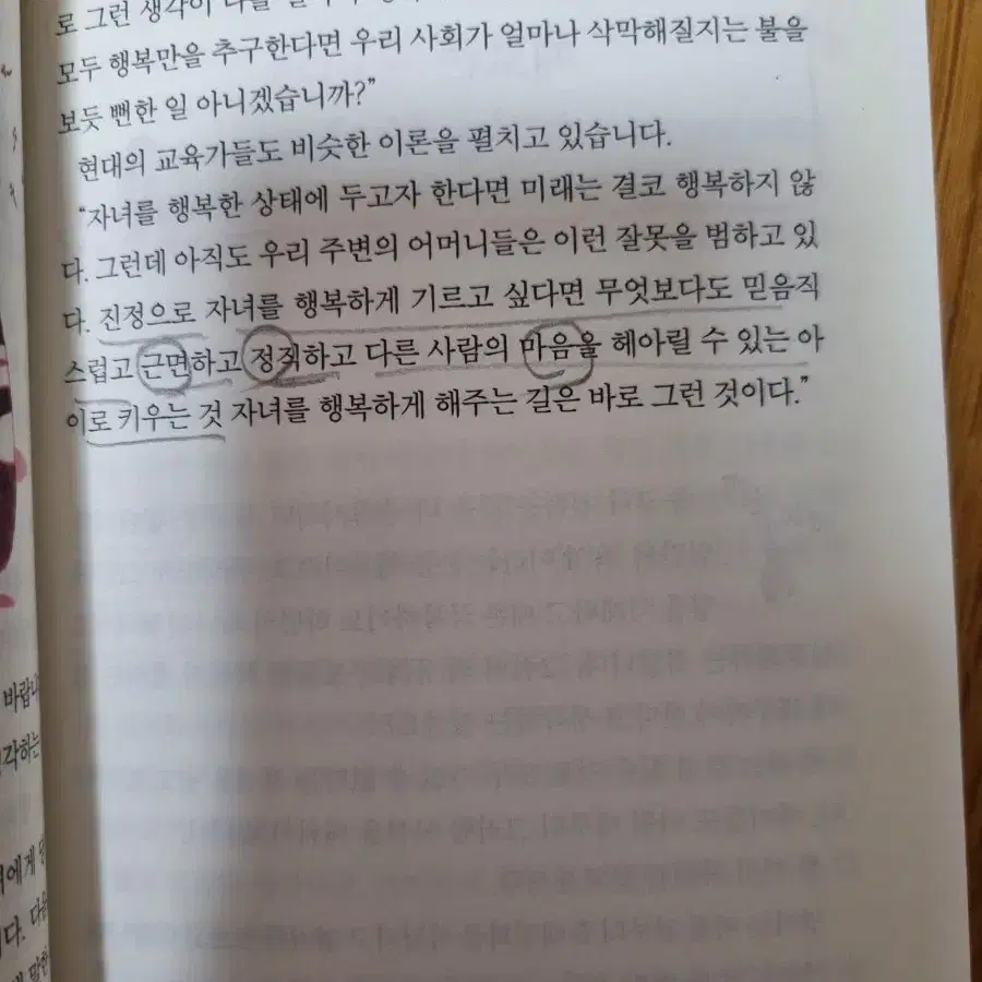 아이를 가슴으로 키우는 69가지 방법