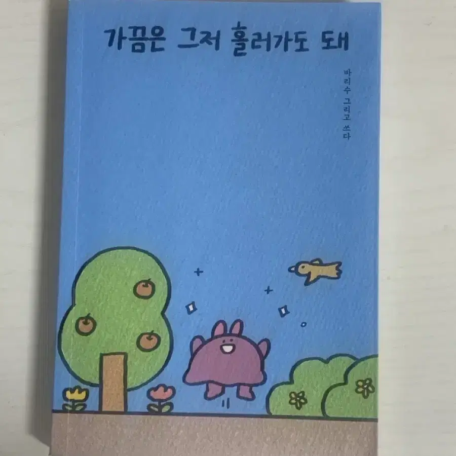 가끔은 그저 흘러가도 돼