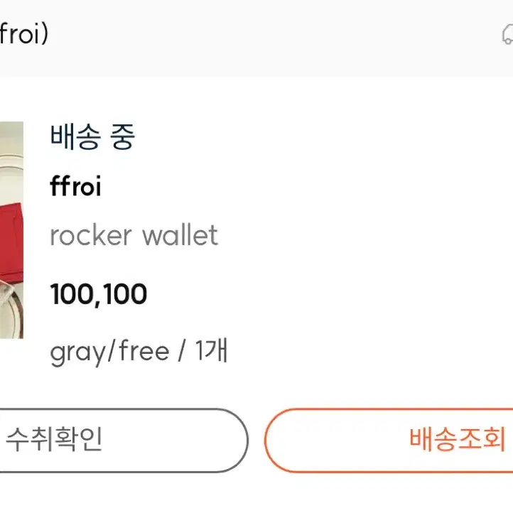 프루아 rocker wallet gray 카드지갑 (새상품)