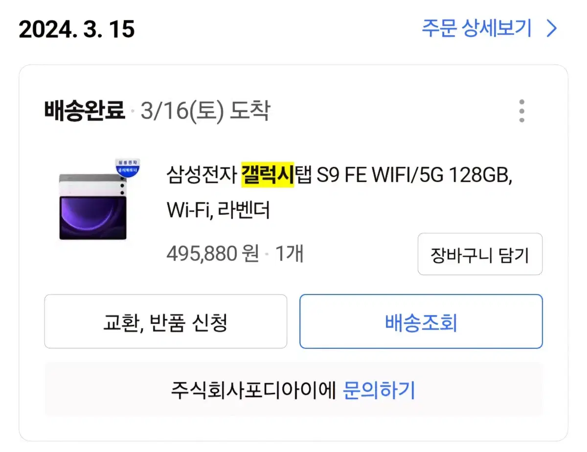 s급 풀셋)갤럭시탭s9fe 5g 128gb 라벤더 팝니다