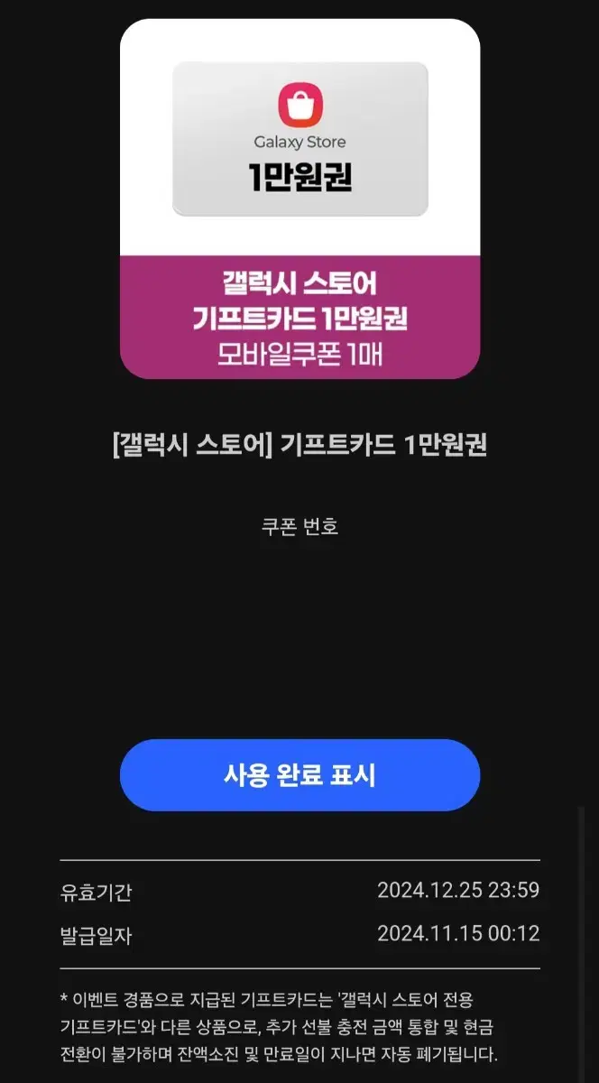 [갤럭시 스토어] 기프트카드 1만원권