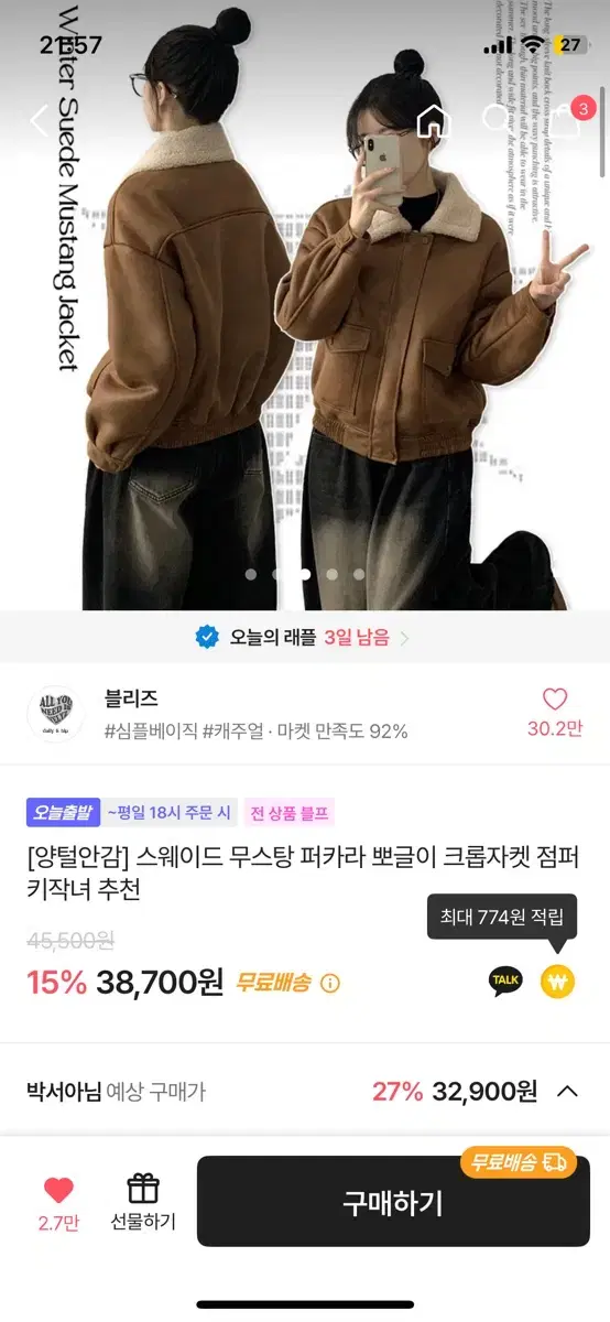 뽀글이 무스탕