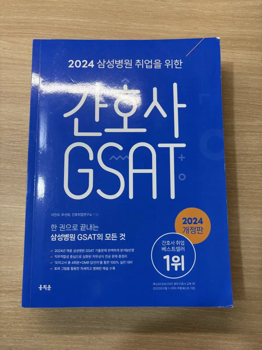 간호사 GSAT 홍지문