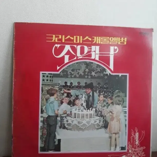 조영남 크리스마스캐롤lp 가요엘피 바이닐vinyl 가요lp 지구레코드