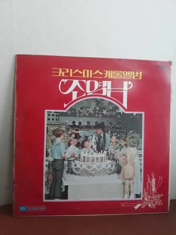 조영남 크리스마스캐롤lp 가요엘피 바이닐vinyl 가요lp 지구레코드