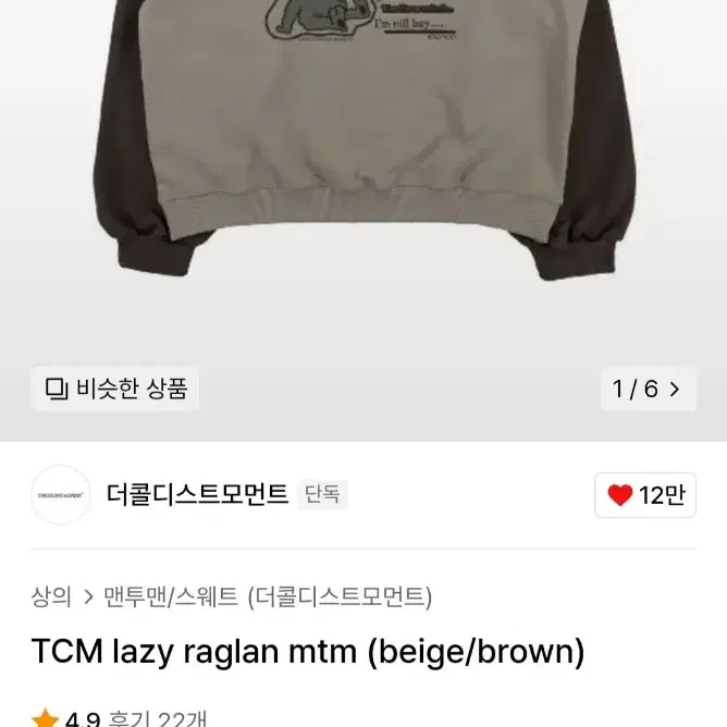 새상품 L XL 더콜디스트모먼트 맨투맨