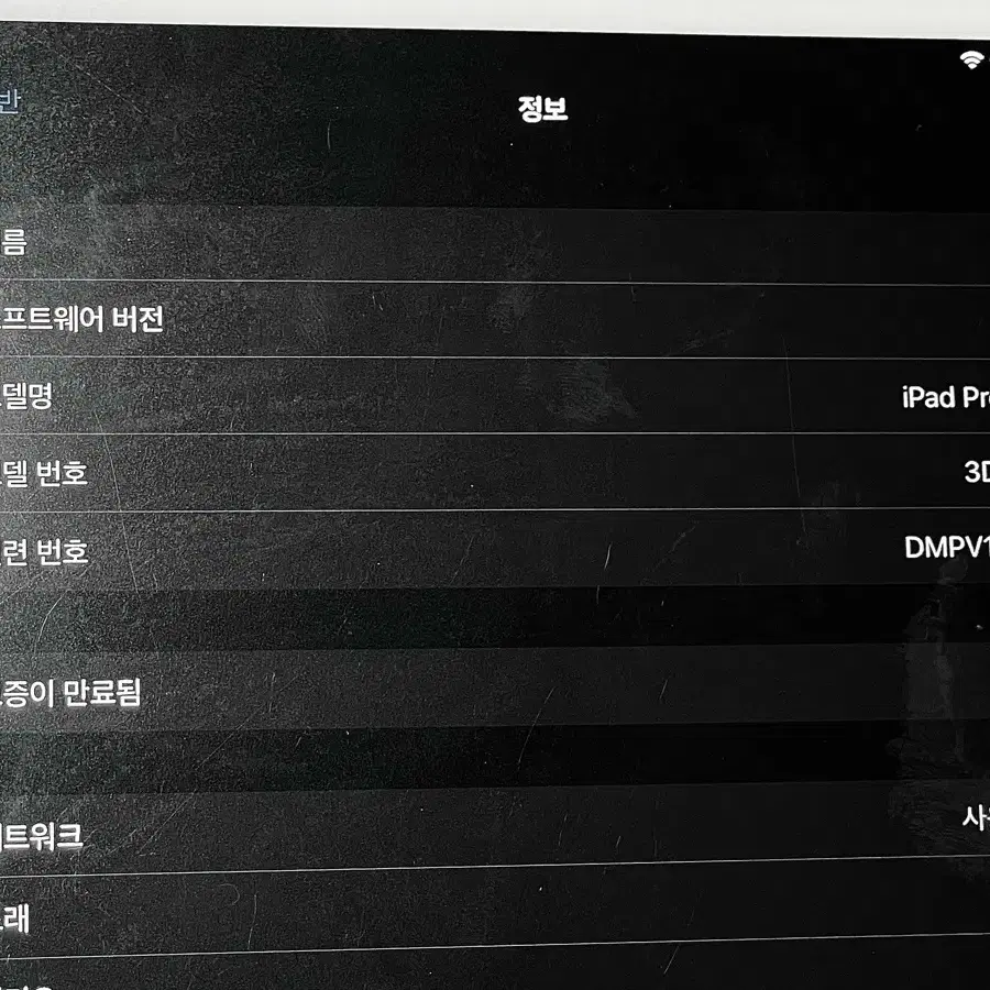 아이패드 프로 10.5 와이파이 판매