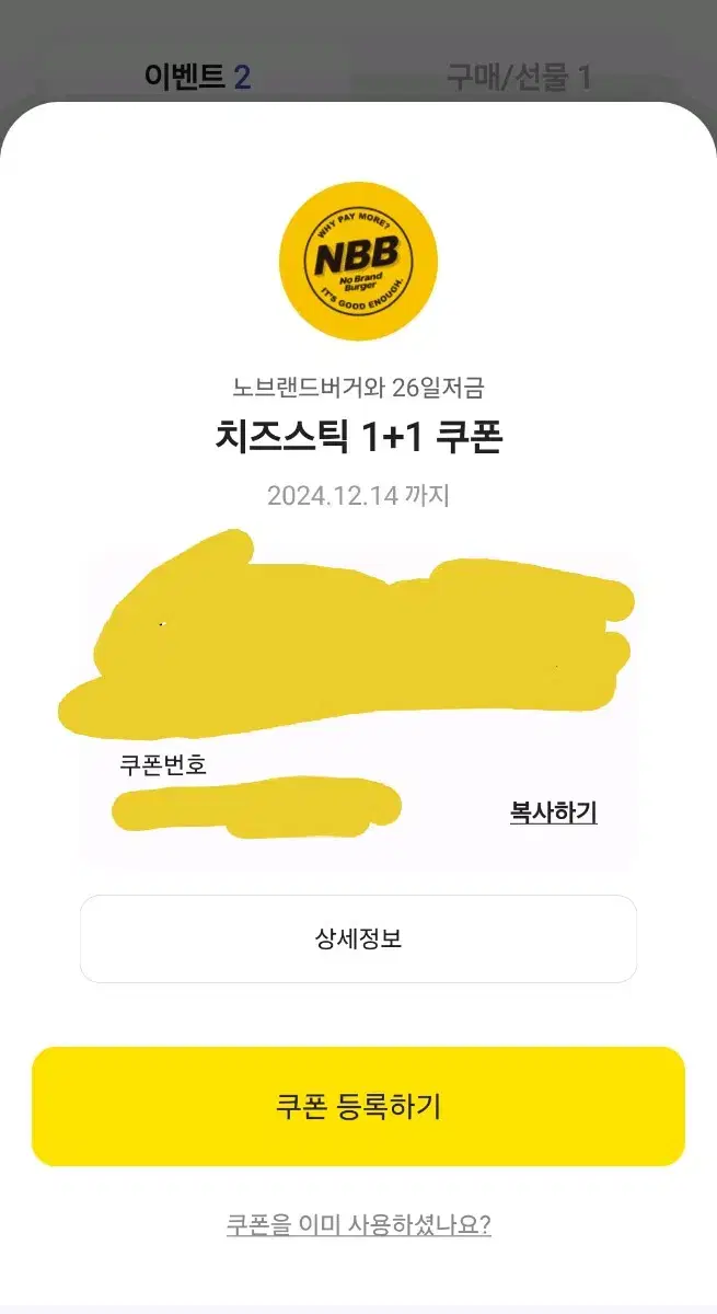 노브랜드 버거 치즈스틱 무료 쿠폰