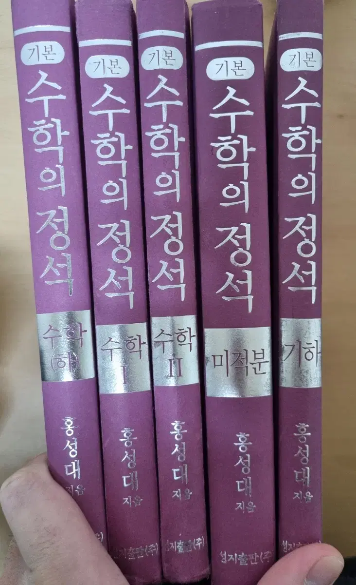 수학의 정석 팝니다