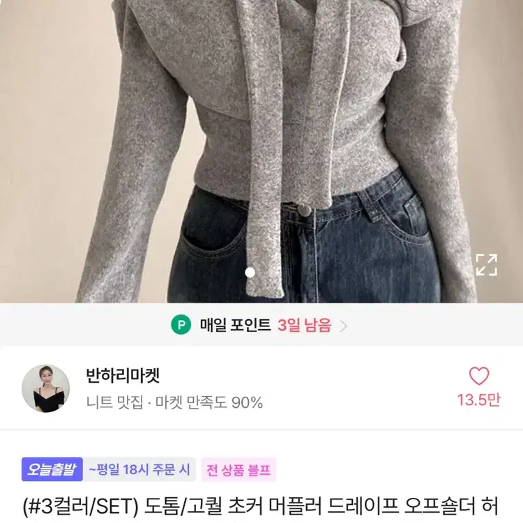 에이블리 초커 머플러 드레이프 오프숄더 니트