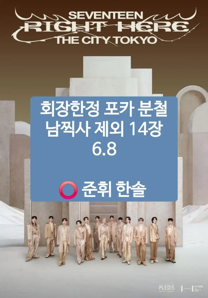 세븐틴 회장한정 나고야 도쿄 오사카 후쿠오카 소비기한 스필더필스 포카분철