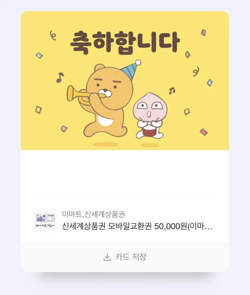 신세계 이마트 모바일 상품권 5만원